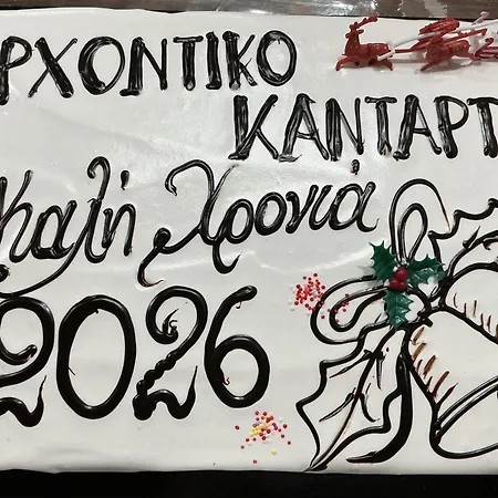 Archontiko Kantartzi Szálloda Portariá